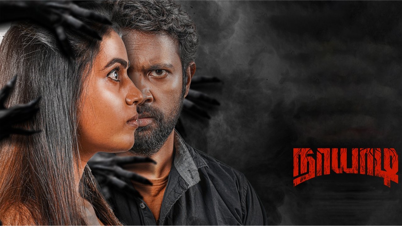 நாயாடி