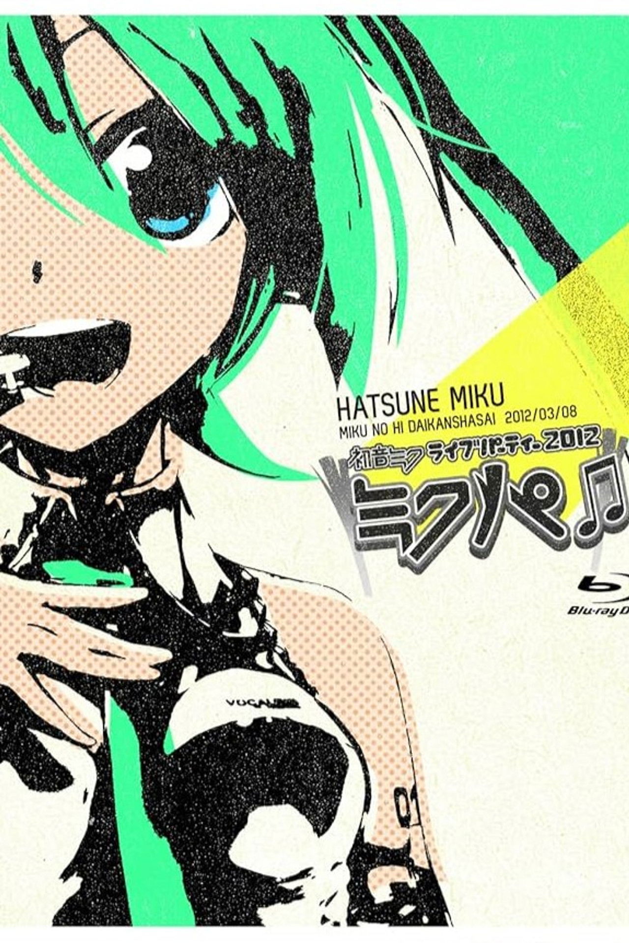 初音ミク ミクの日大感謝祭 初音ミクライブパーティー2012（ミクパ♪） poster