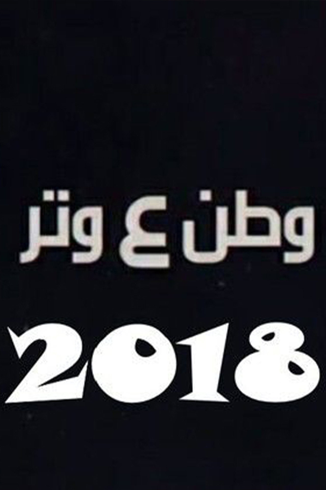 Watan A Watar