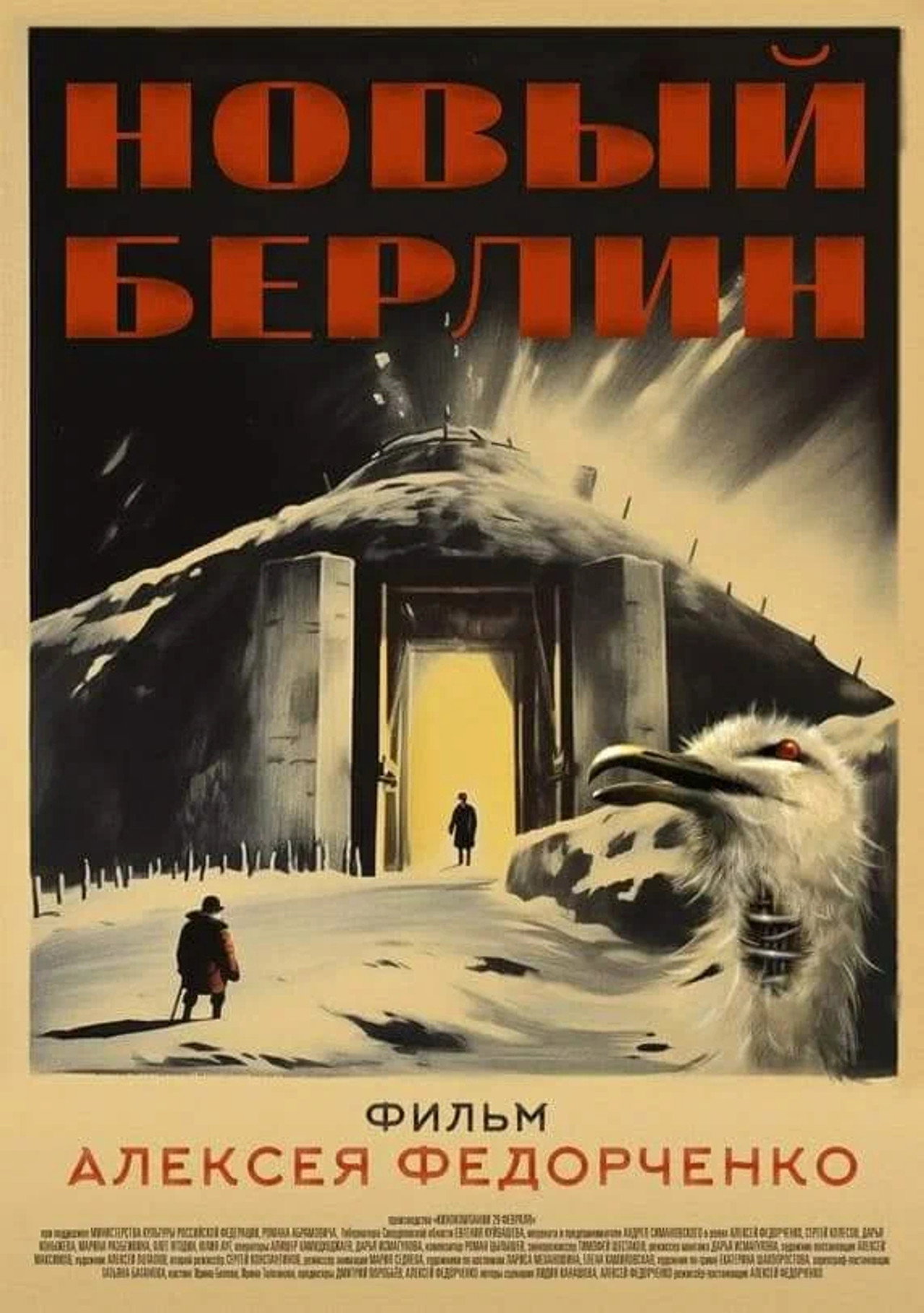 Новый Берлин filmaffisch