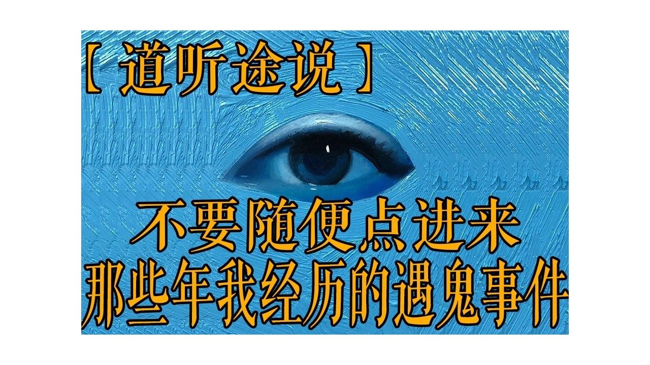 道听途说 - Season 1 Episode 9 : Episode 9