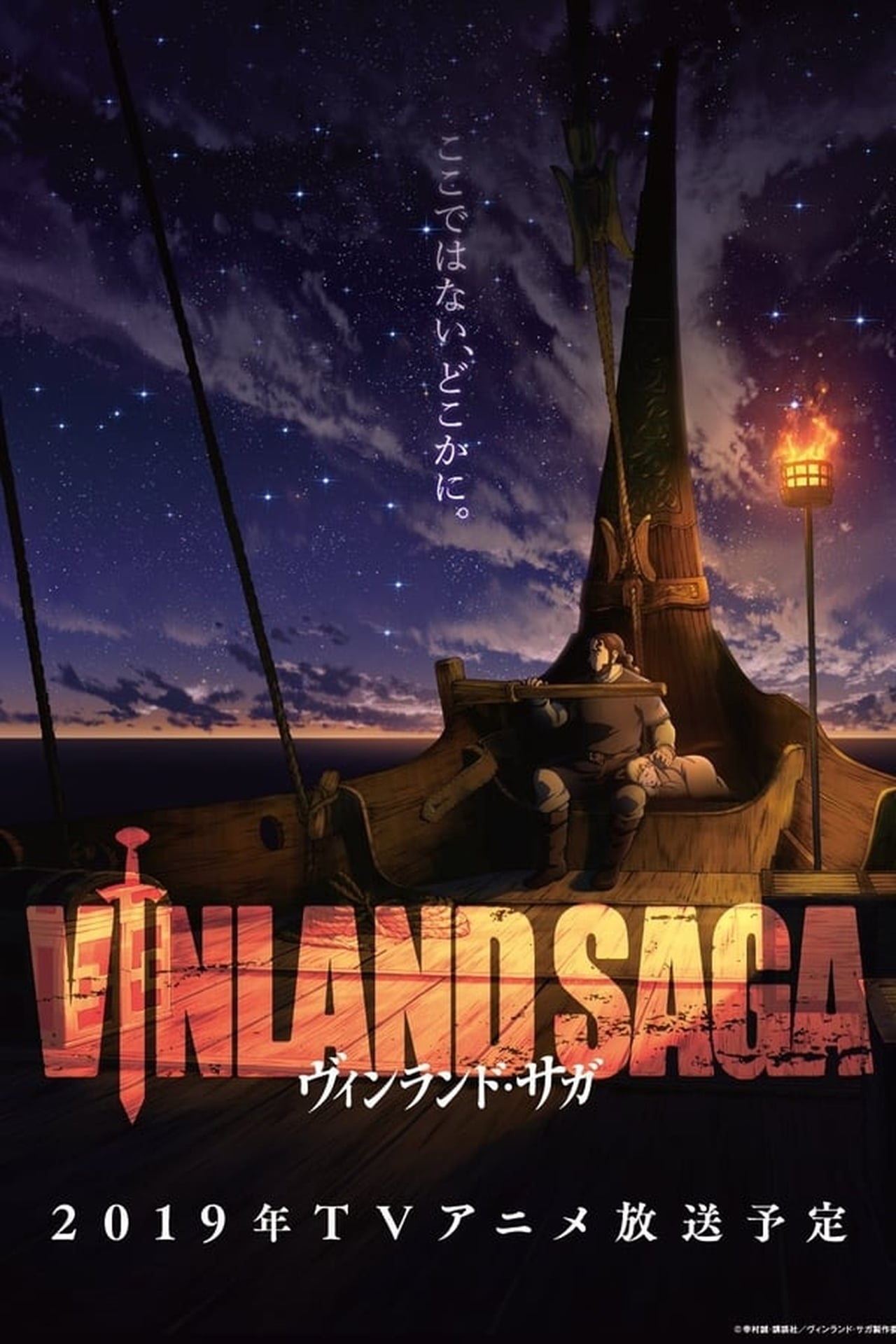 Vinland Saga (2019)