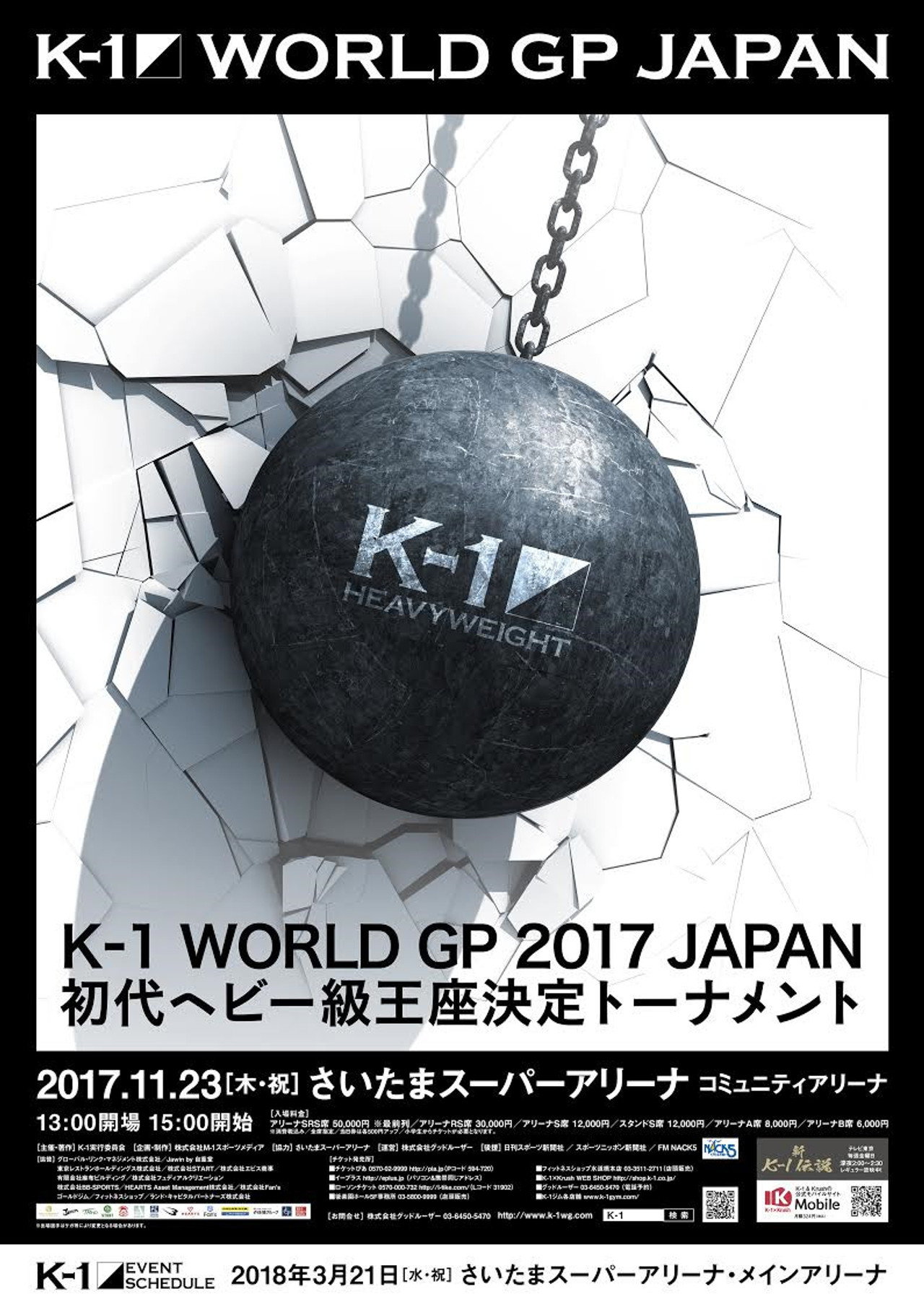 K-1 WORLD GP 2017 JAPAN ~初代ヘビー級王座決定トーナメント~ filmaffisch