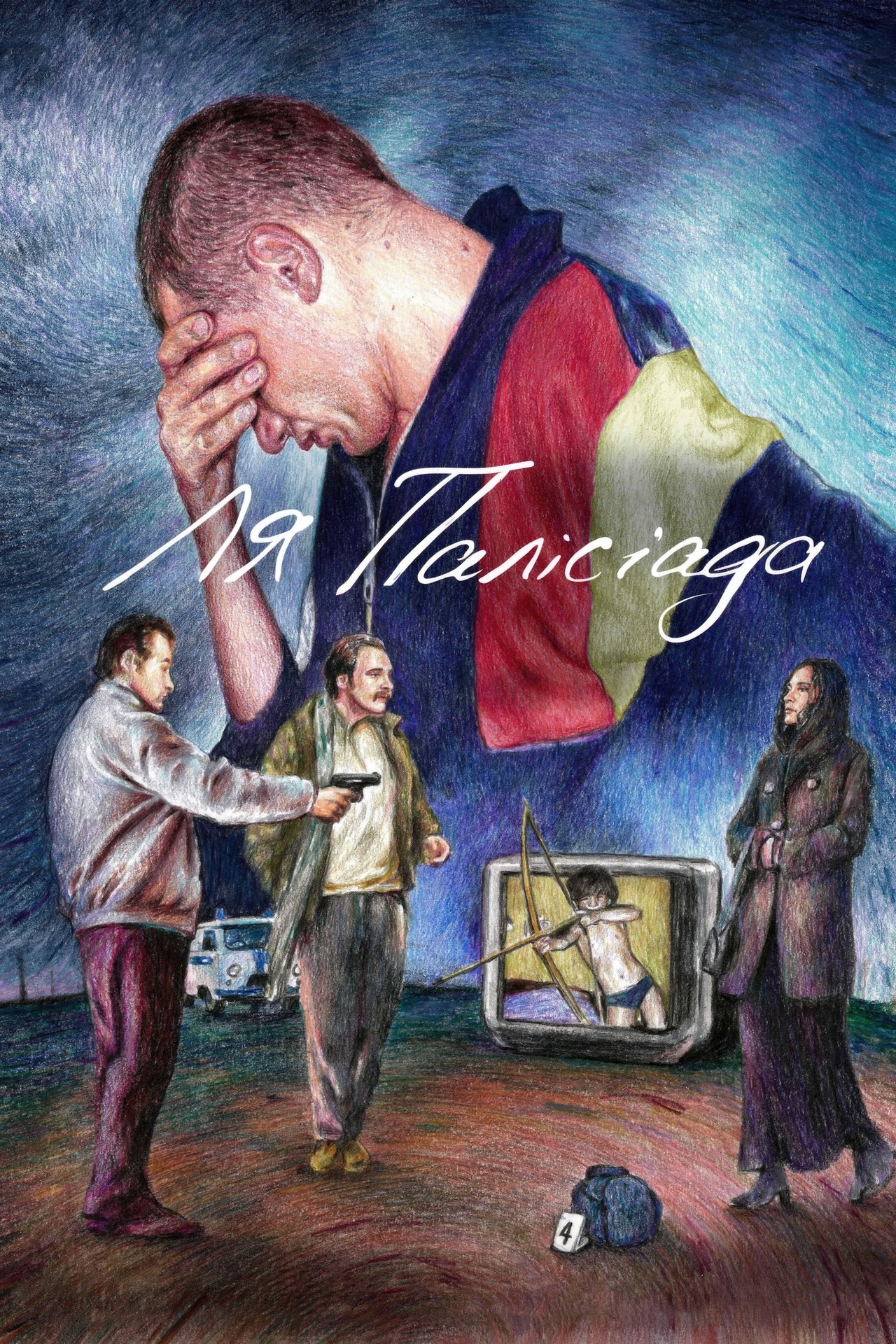 Ля Палісіада poster