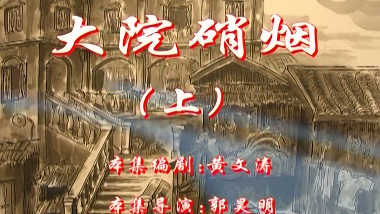 七十二家房客 — Épisode 1