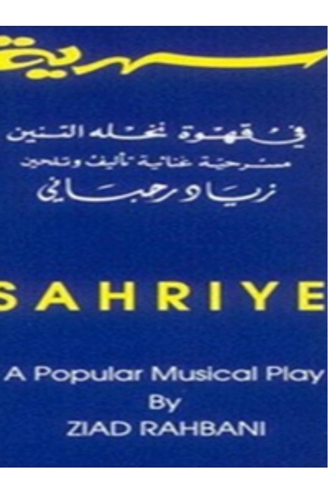 سهرية filmaffisch