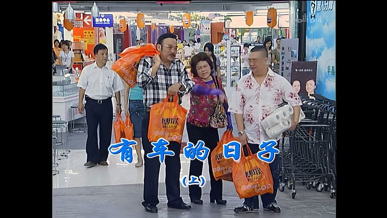 外来媳妇本地郎 — Épisode 1199