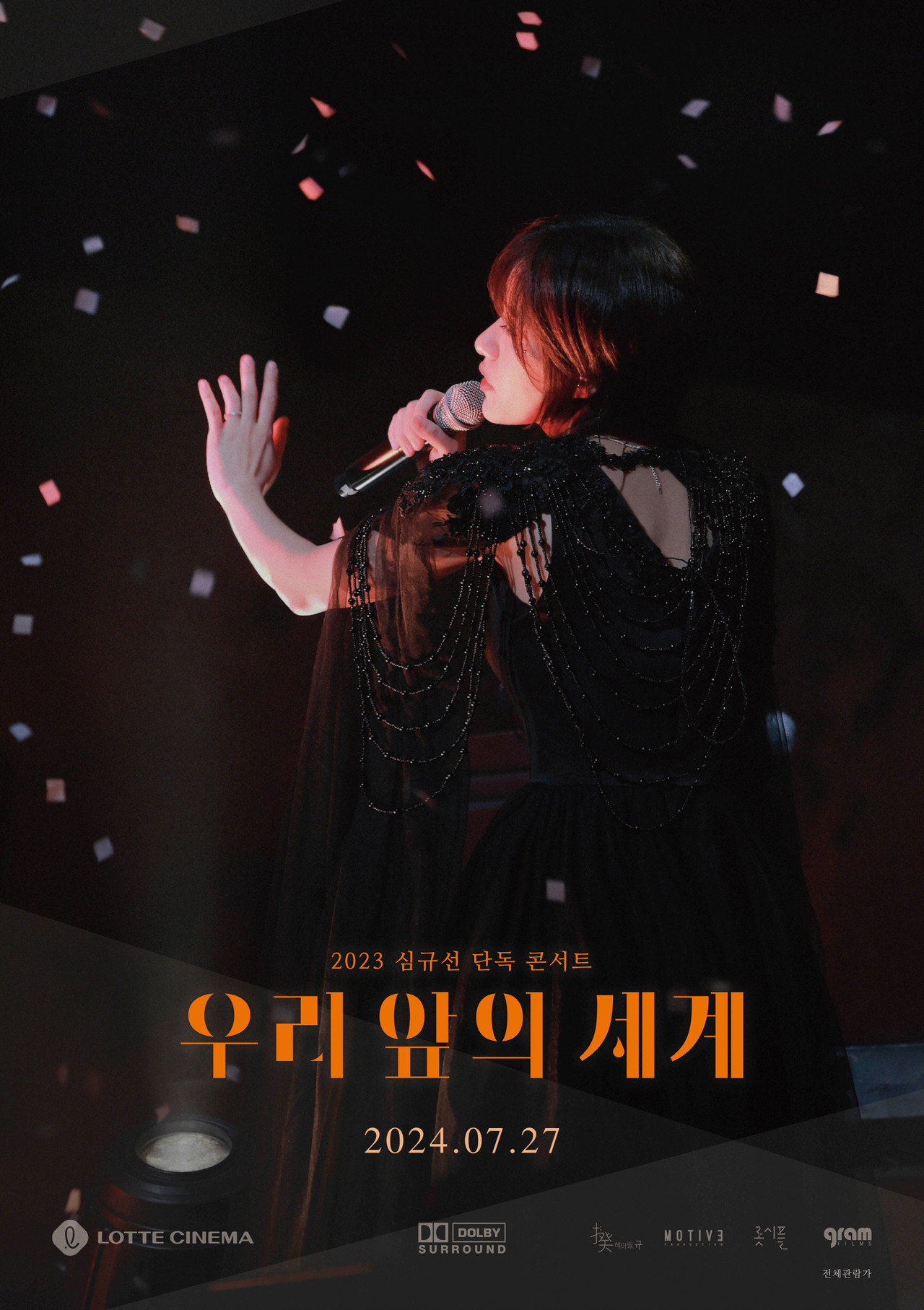 2023 Sim Gyu-seon Solo Concert: The World Before Us Backdrop