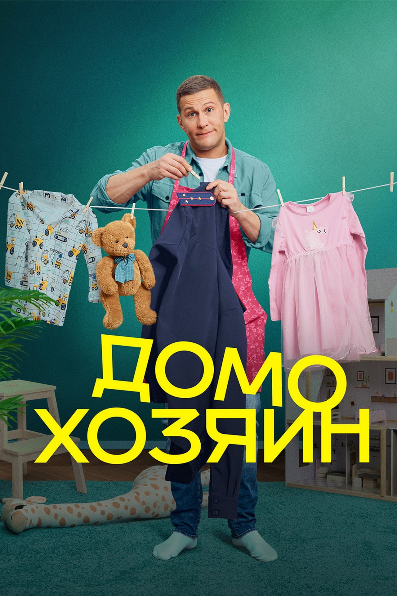 Домохозяин