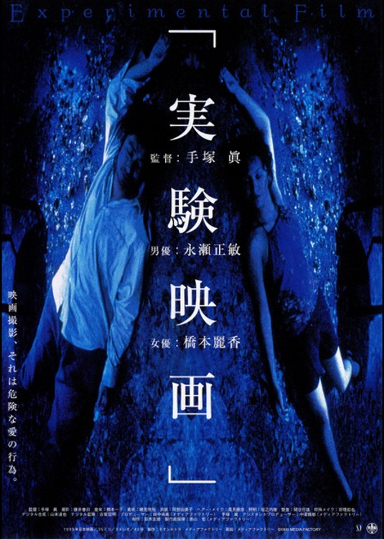 実験映画 filmaffisch
