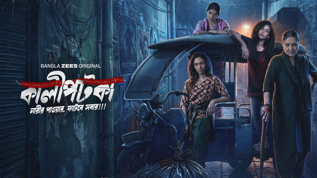 Kaalipotka (2026) trailer