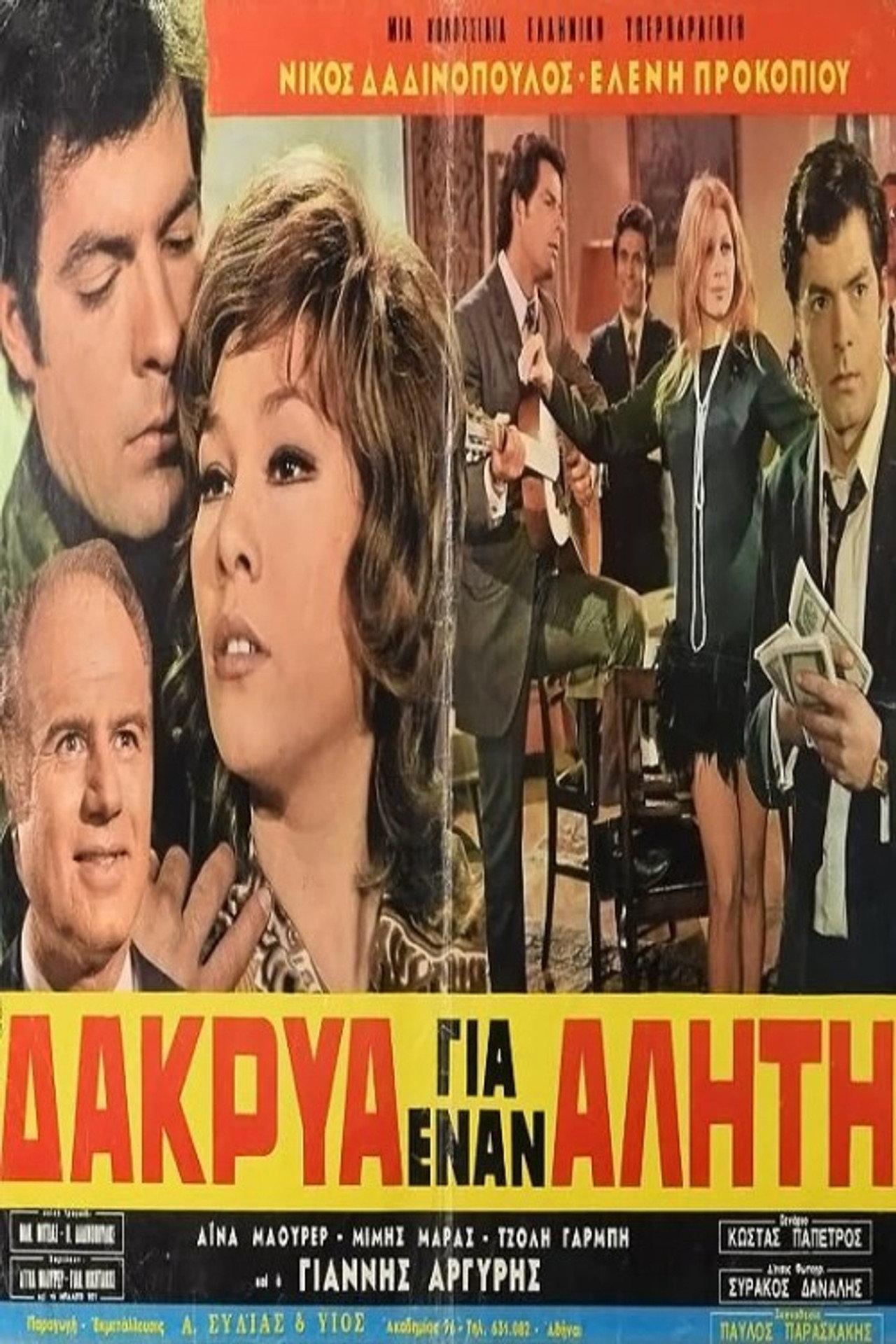 Δάκρυα για έναν αλήτη filmaffisch