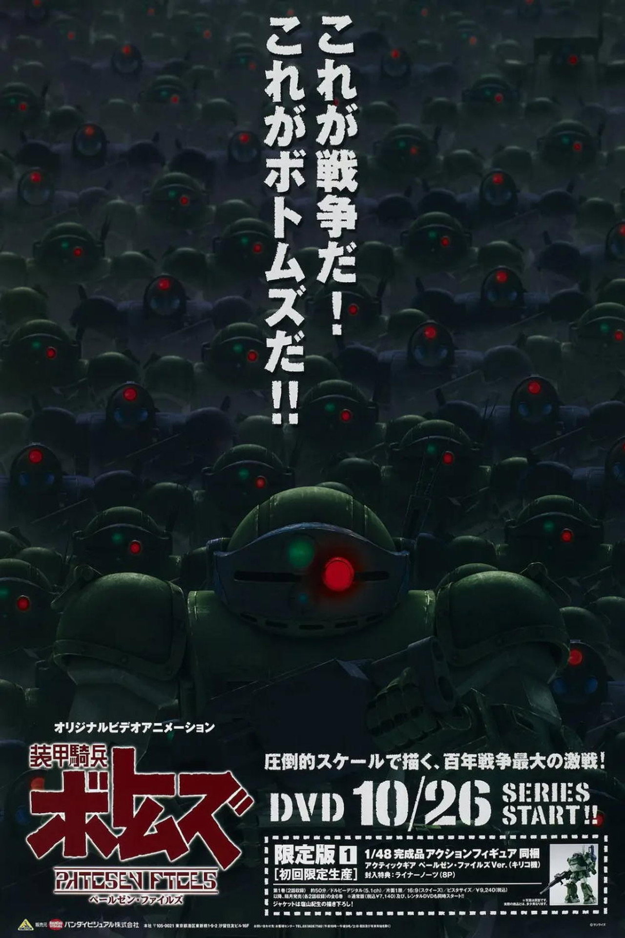 Armored Trooper VOTOMS: Pailsen Files