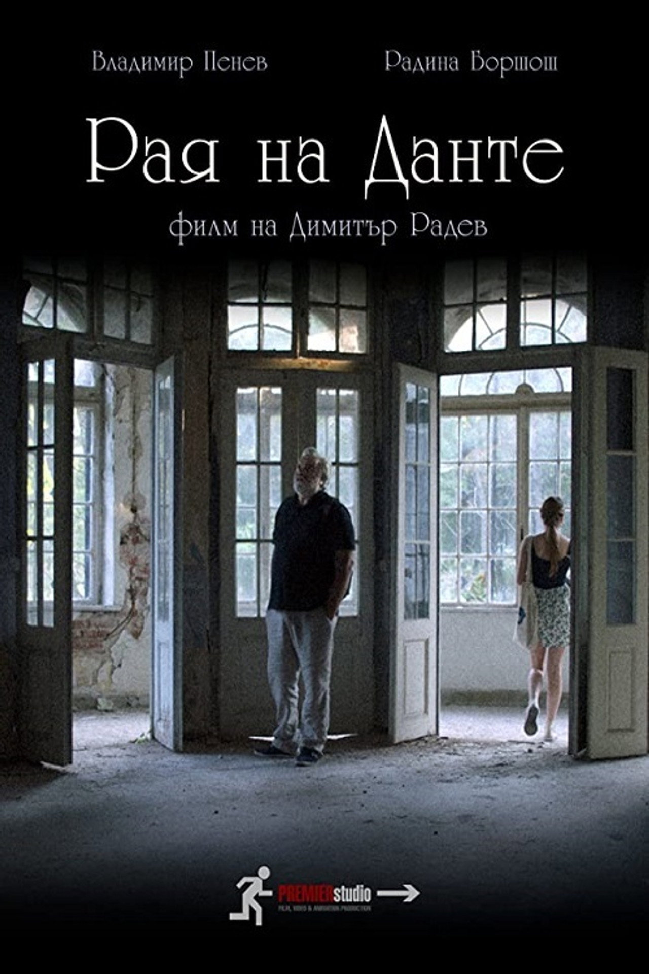 Рая на Данте filmaffisch