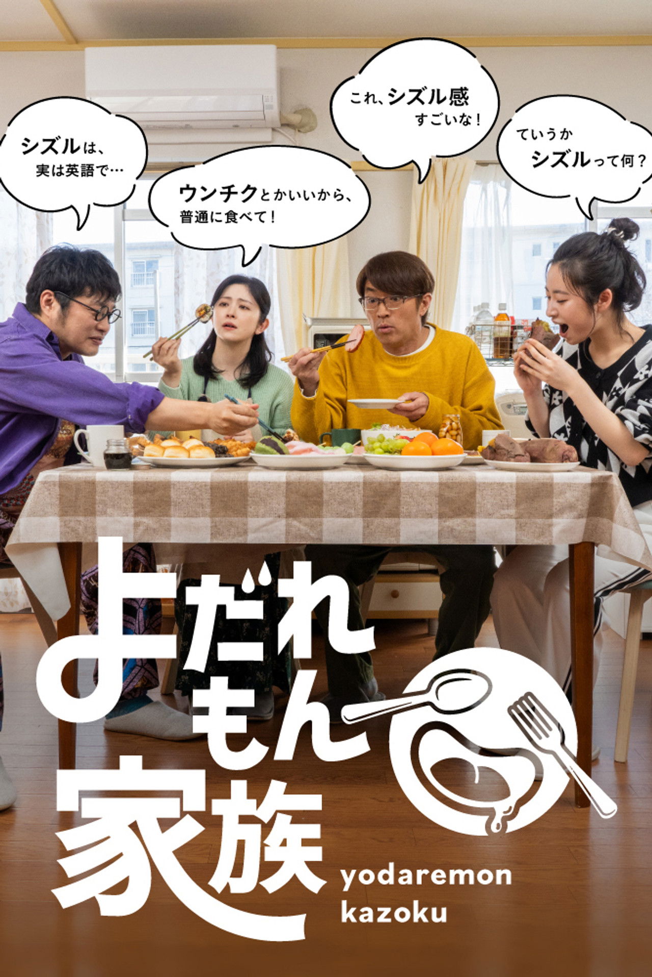 Yodaremon Kazoku poster