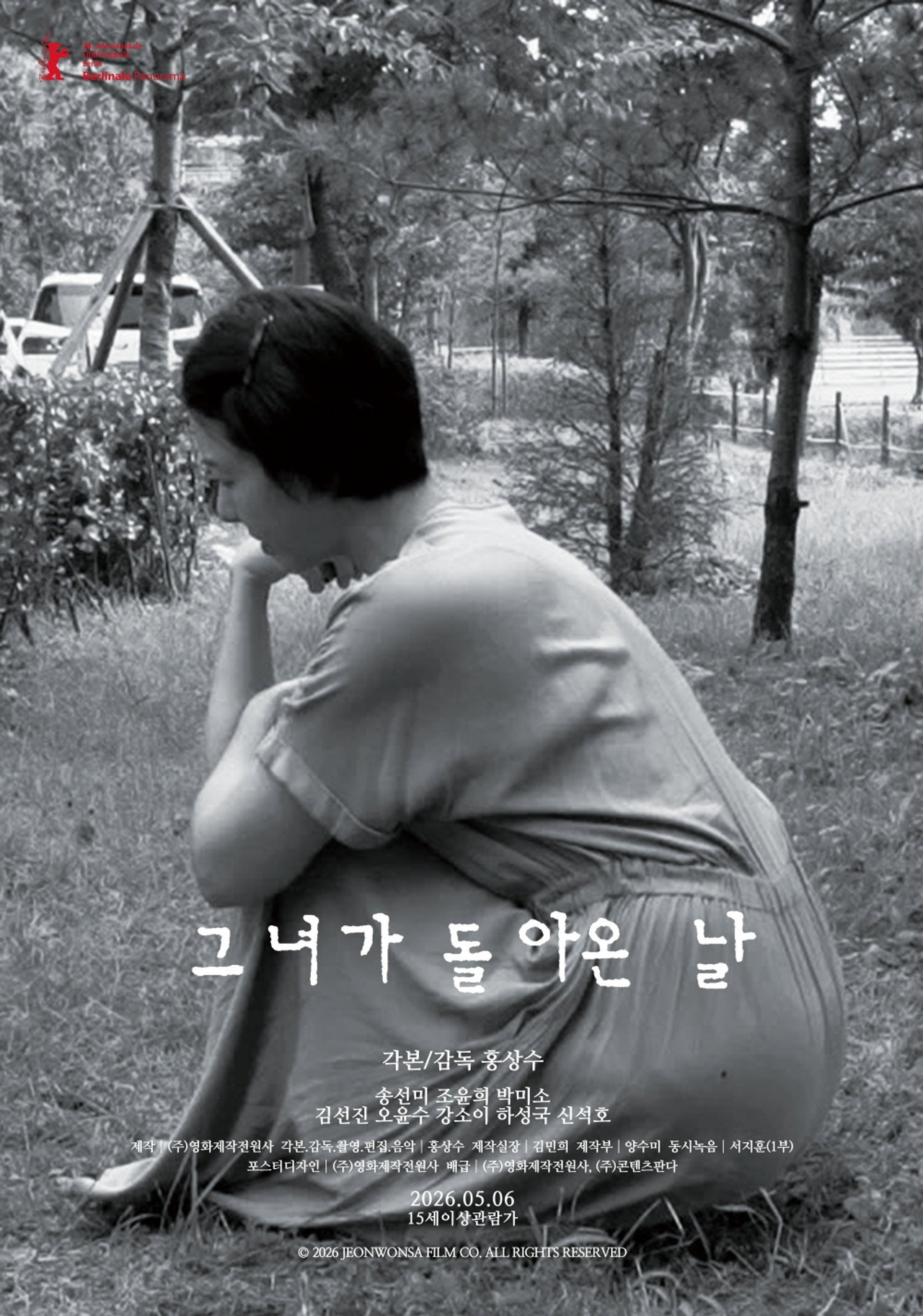 그녀가 돌아온 날 filmaffisch