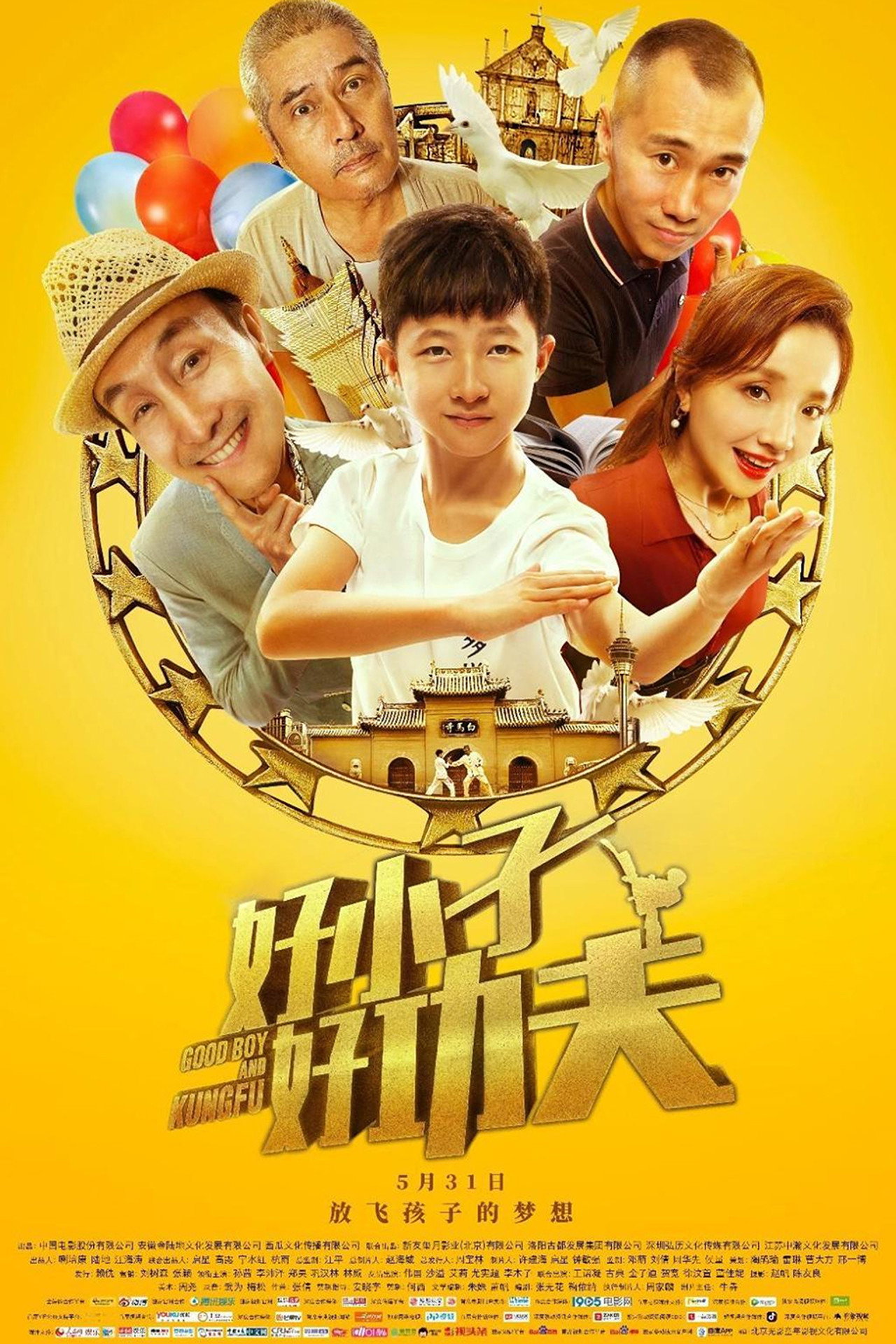 好小子好功夫 filmaffisch