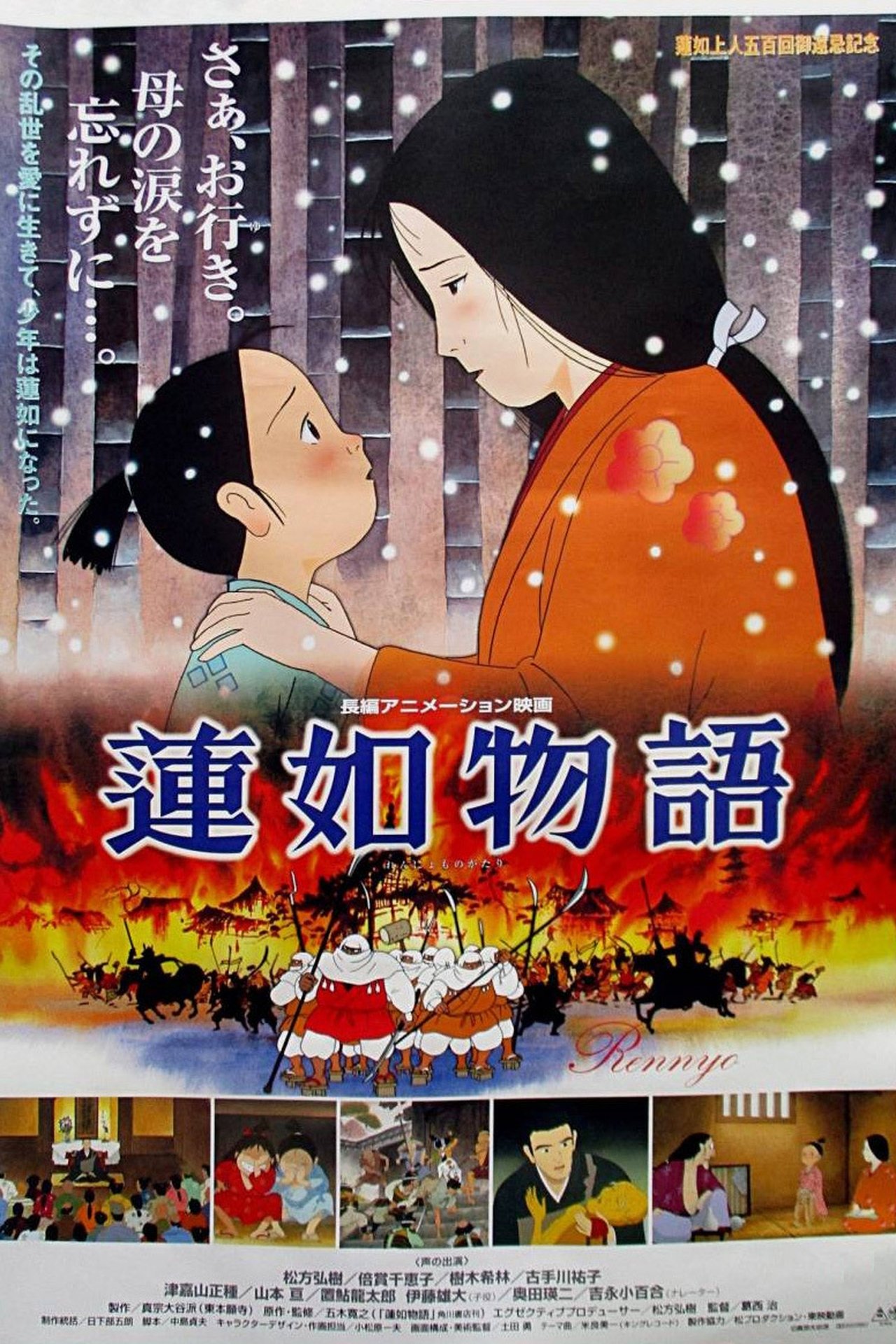 مشاهدة فيلم The Story of Rennyo مترجم بدون اعلانات - بوستر