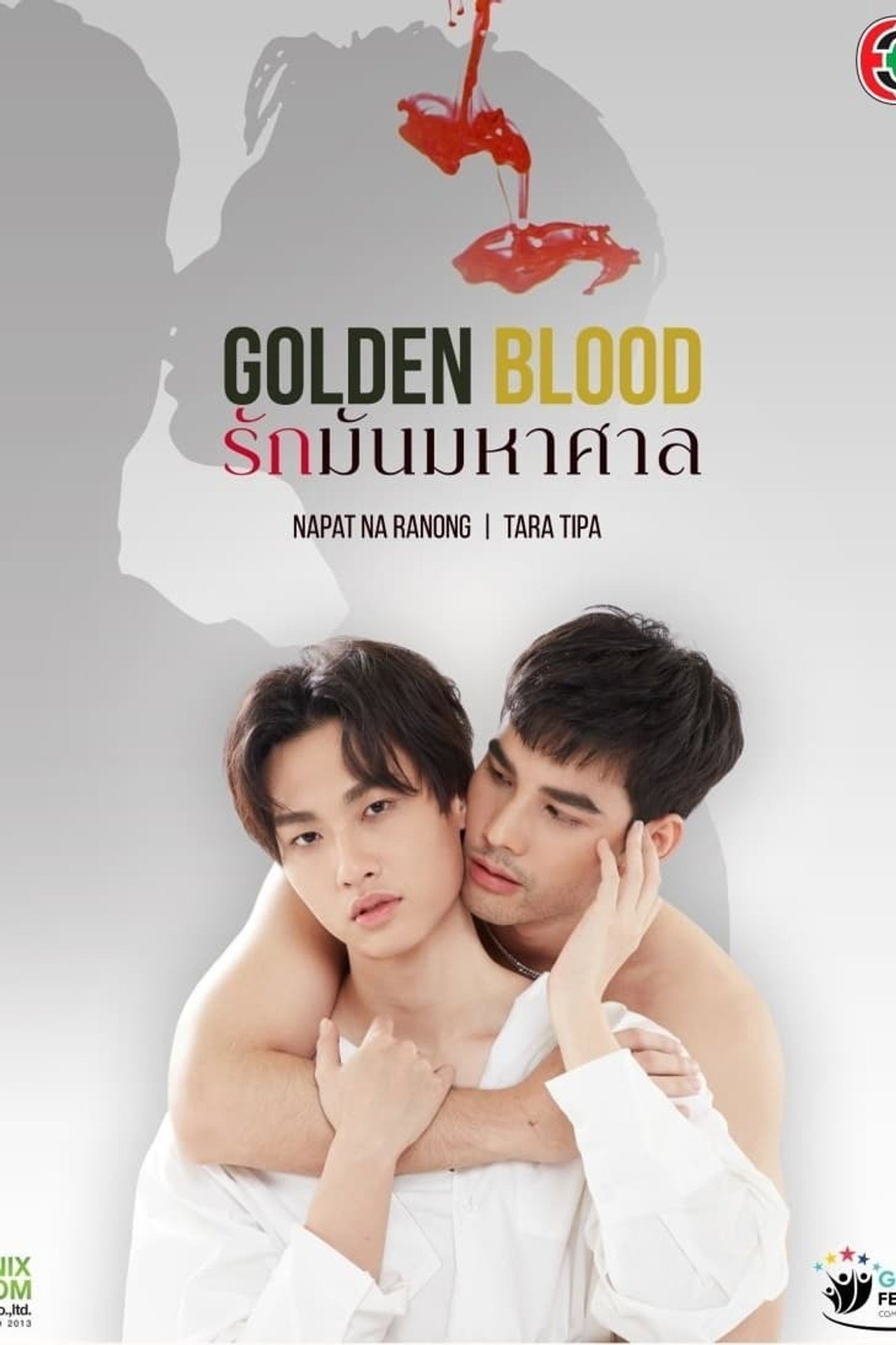 รักมันมหาศาล filmaffisch