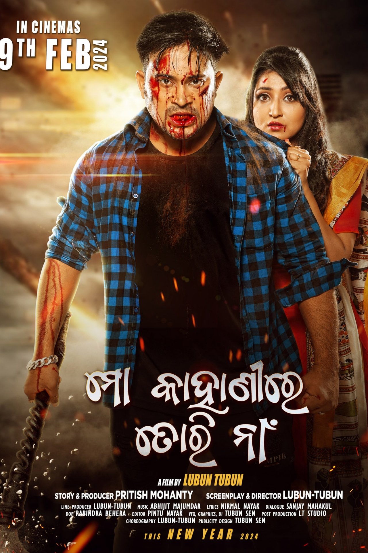 ମୋ କାହାଣୀରେ ତୋରି ନାଁ ମୋ କାହାଣୀରେ ତୋରି ନାଁ