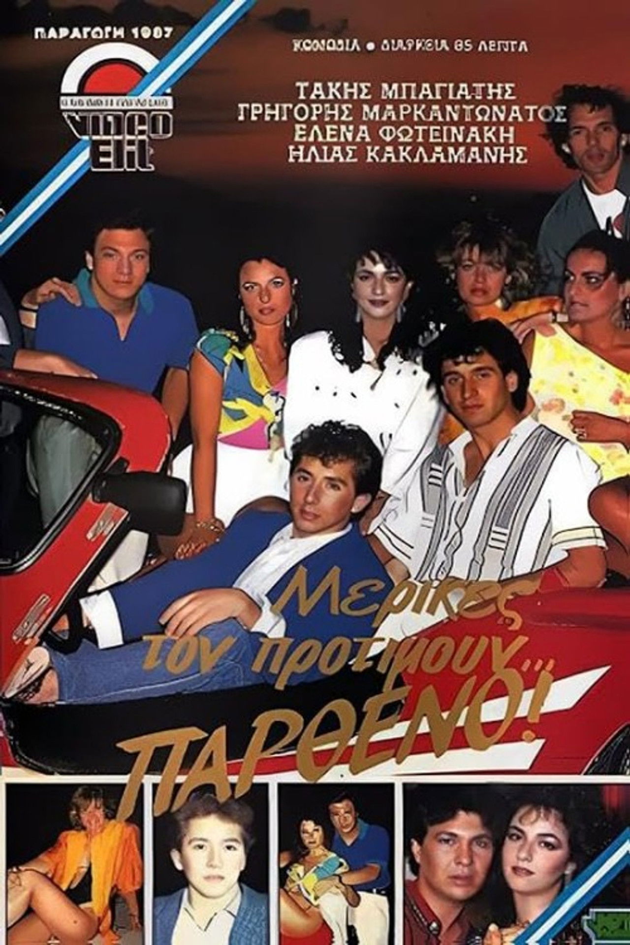 Μερικές τον προτιμούν... παρθένο! Backdrop