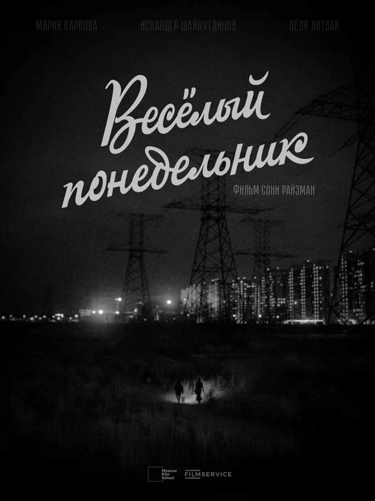 Merry Monday Backdrop