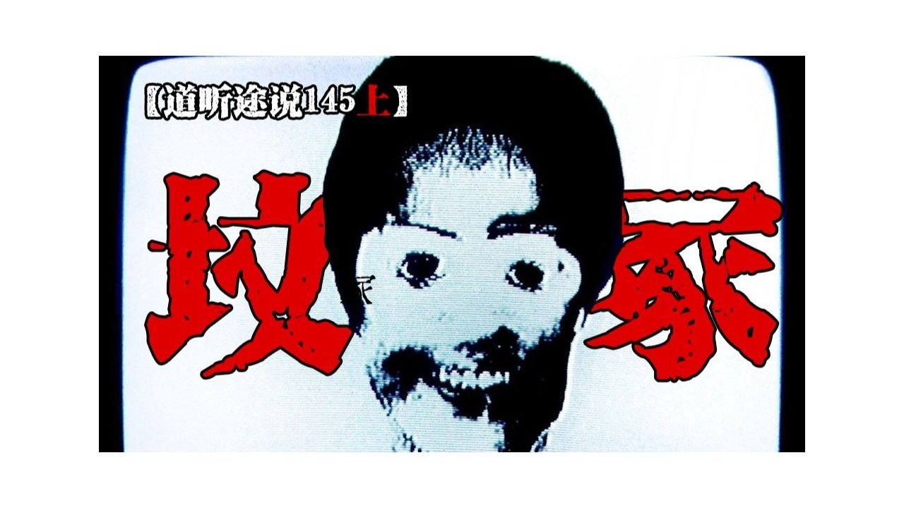 道听途说 - Season 1 Episode 225 : Episode 225