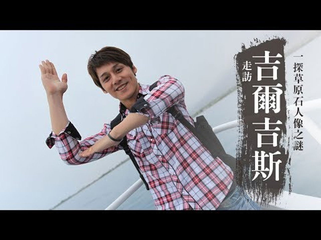 發現大絲路 — Épisode 7