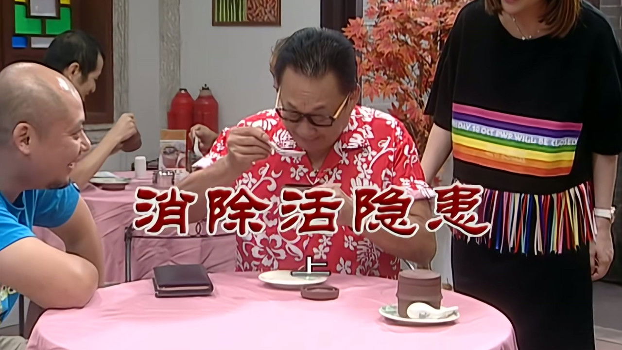 外来媳妇本地郎 — Épisode 2830