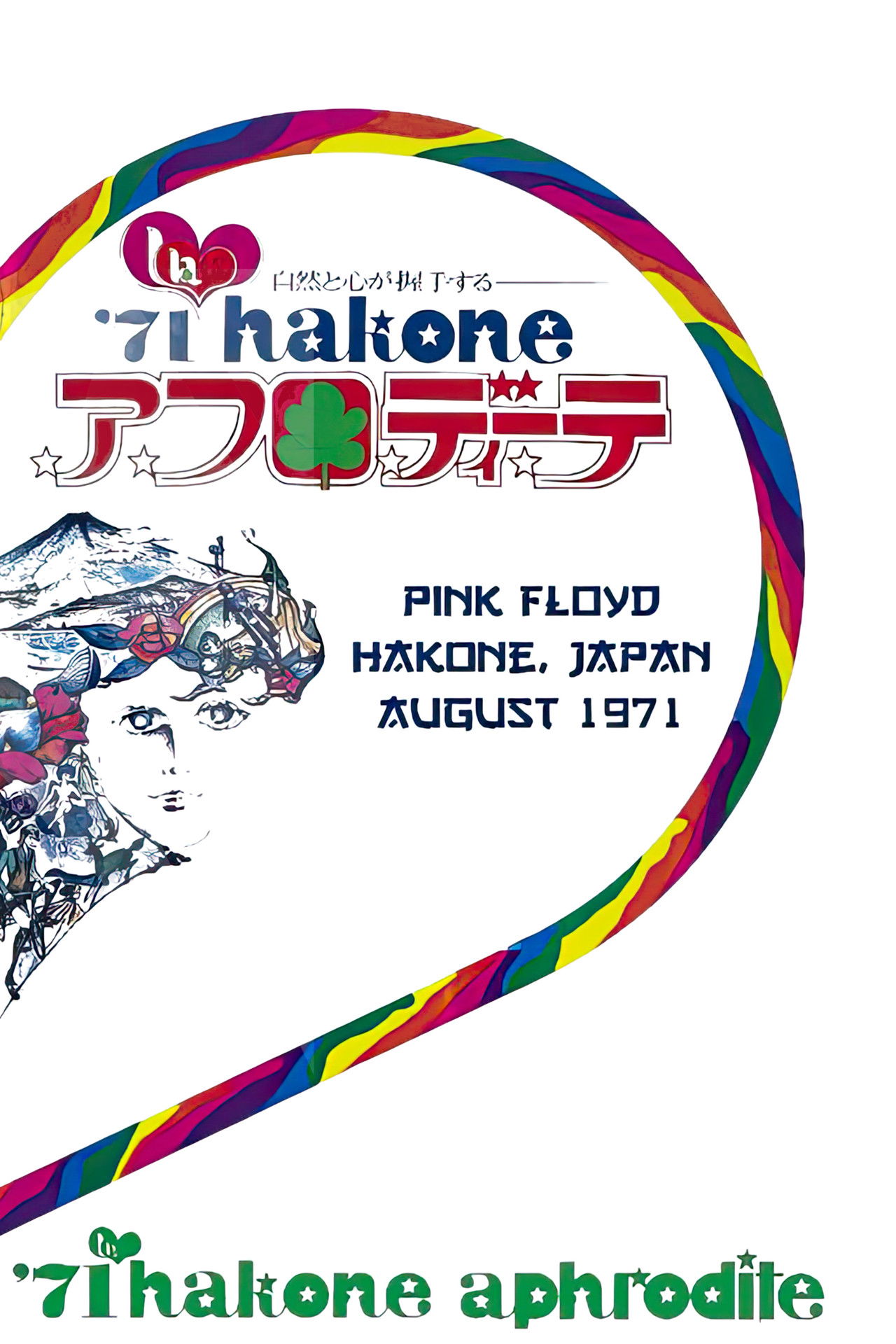 Pink Floyd: Hakone Aphrodite 1971 Backdrop