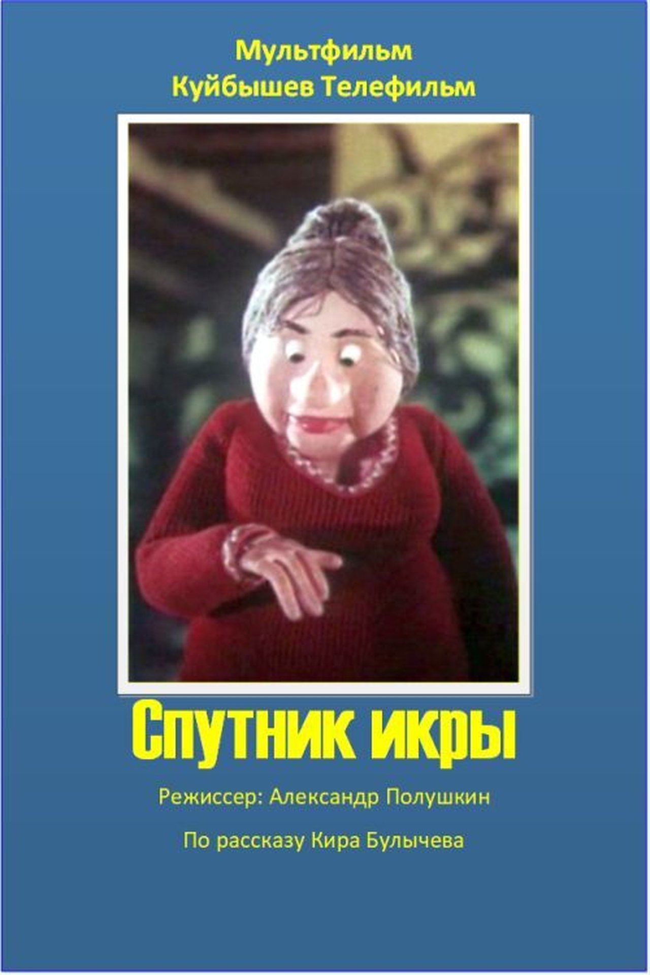 مشاهدة فيلم Companion of Caviar مترجم بدون اعلانات - بوستر