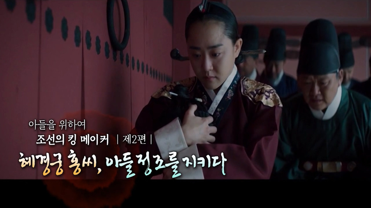 역사저널 그날 — Épisode 313