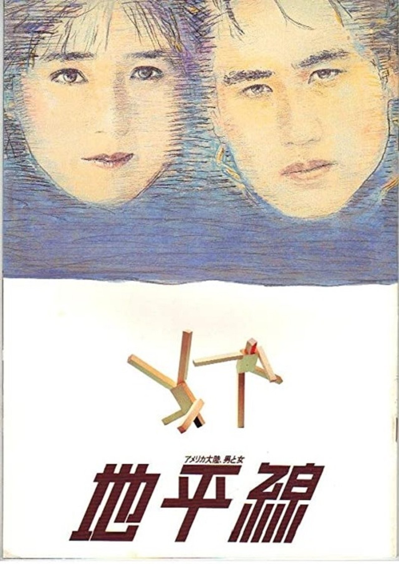 地平線 地平線