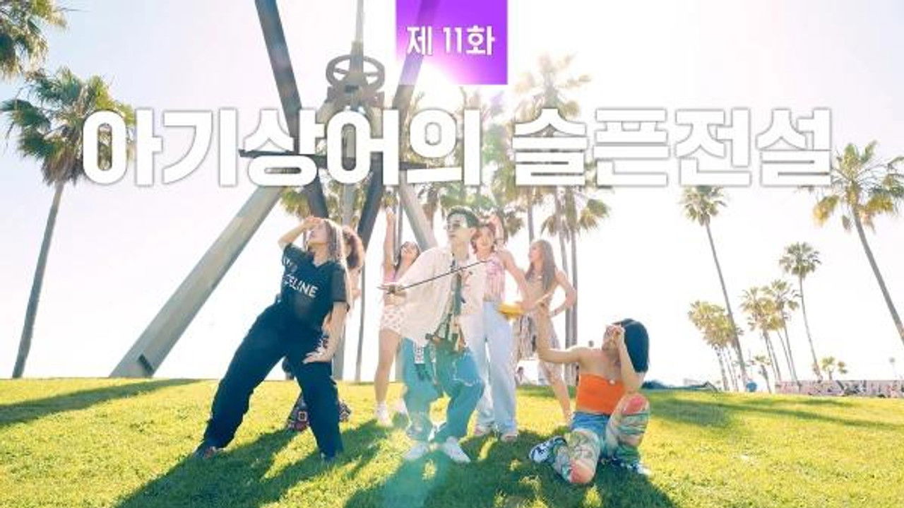 플라이 투 더 댄스 — Épisode 11