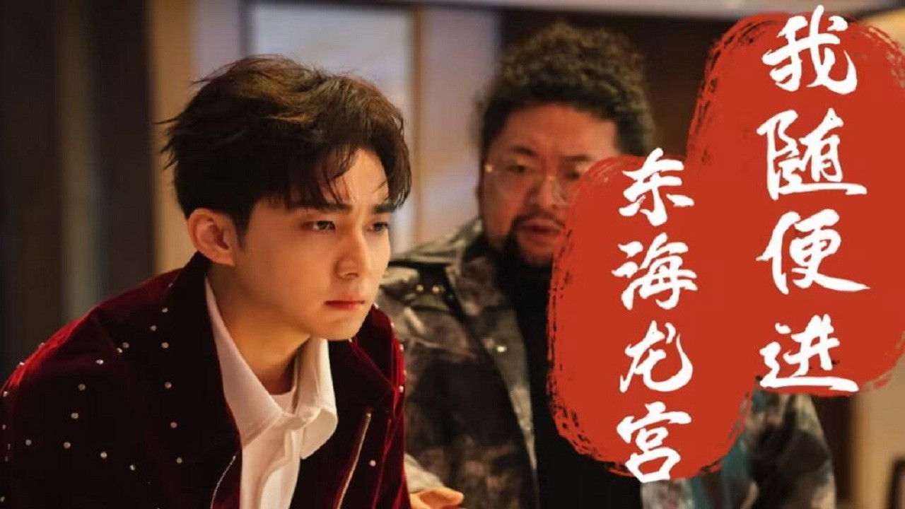 嬉游 — Épisode 5