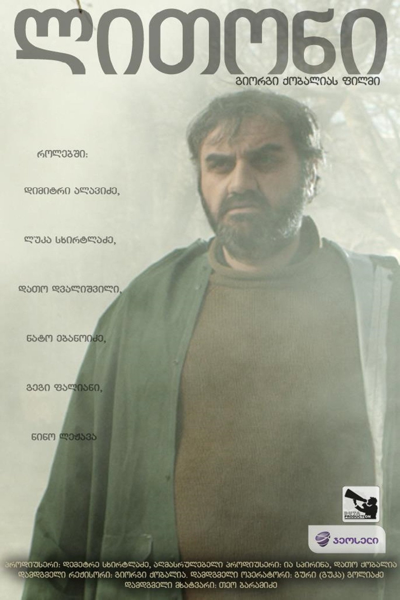 ლითონი filmaffisch