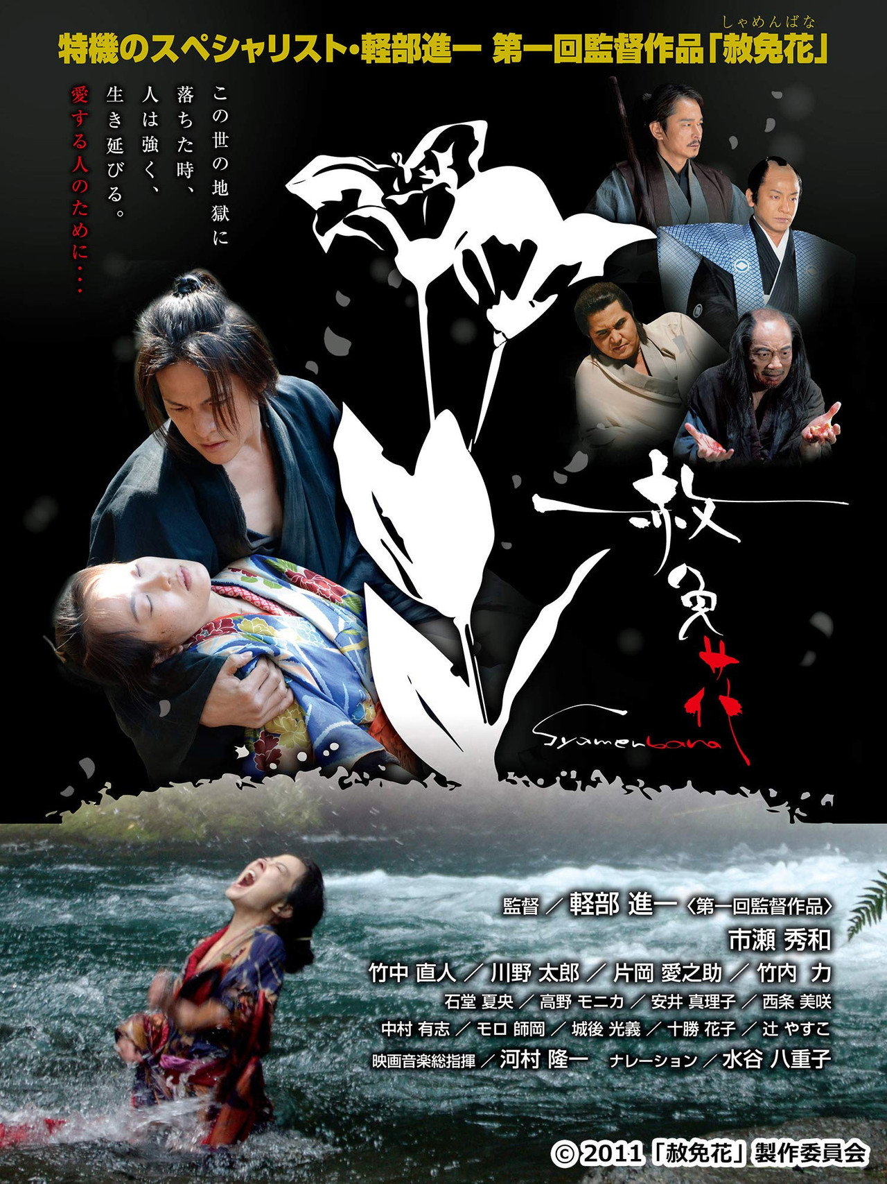 赦免花 filmaffisch