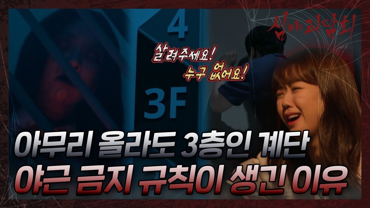 Midnight Horror Story - Season 2 Episode 3 : Episode 3