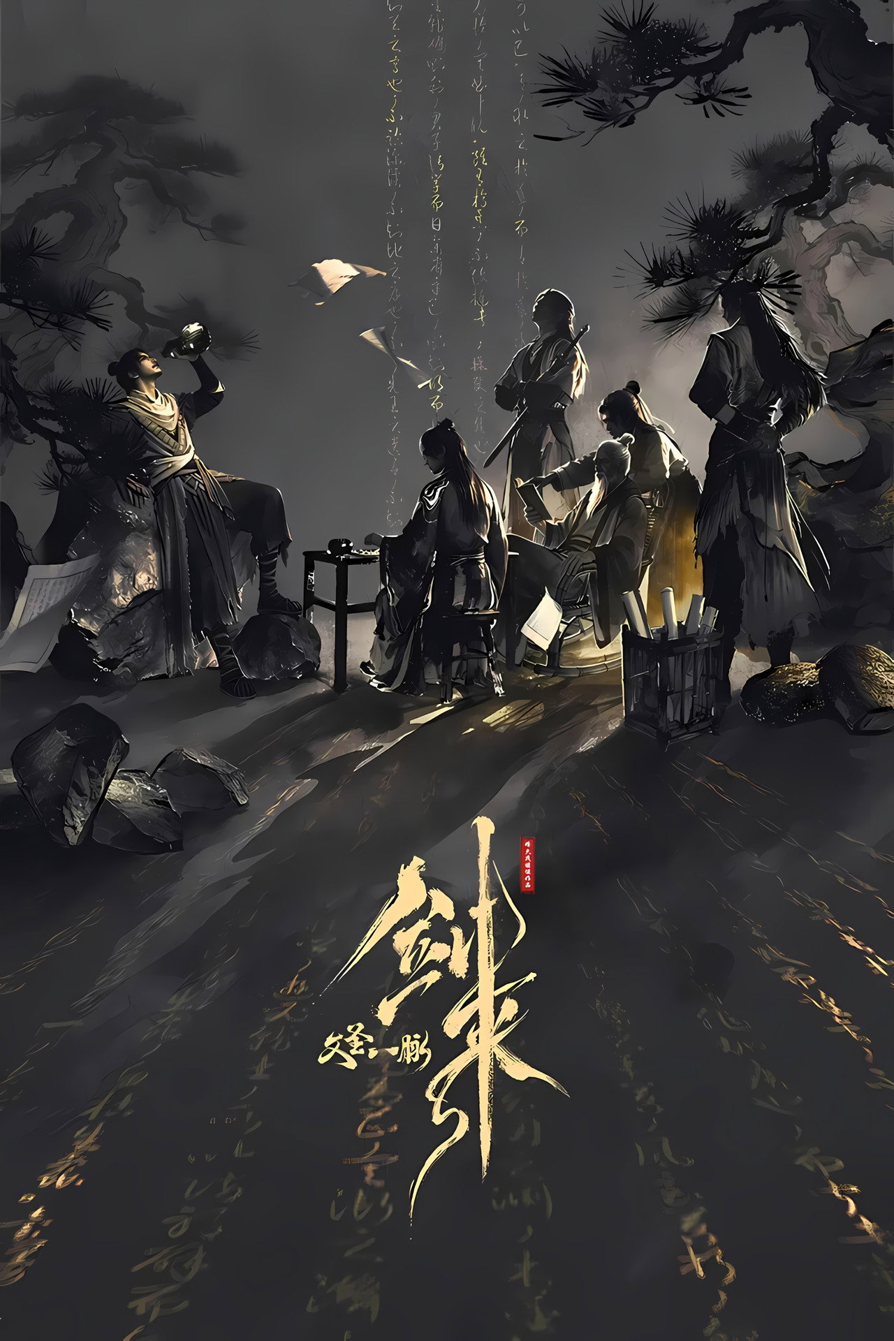 剑来剧场版 文圣一脉