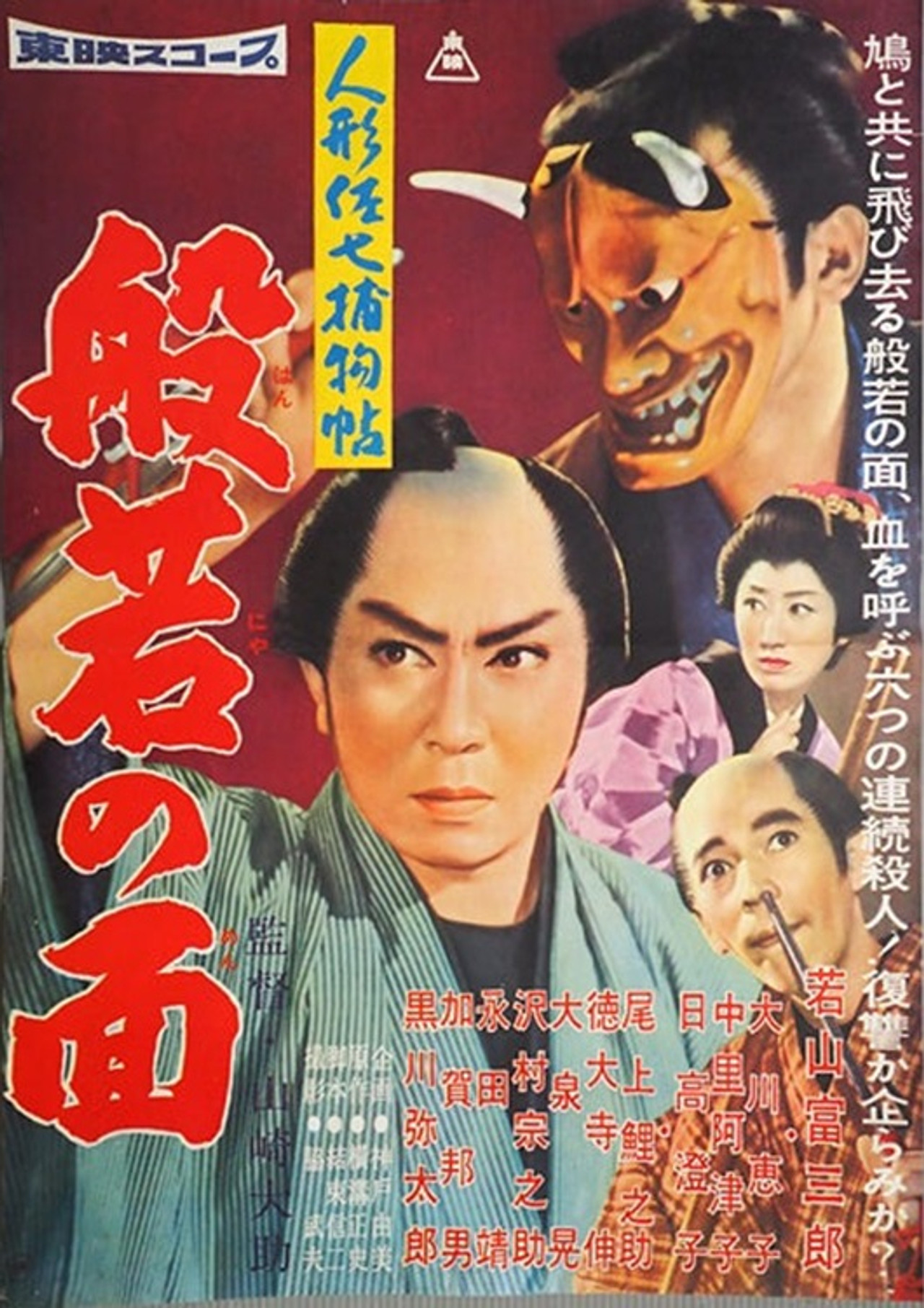 Casebook of Dandy Sashichi: The Female Demon Mask