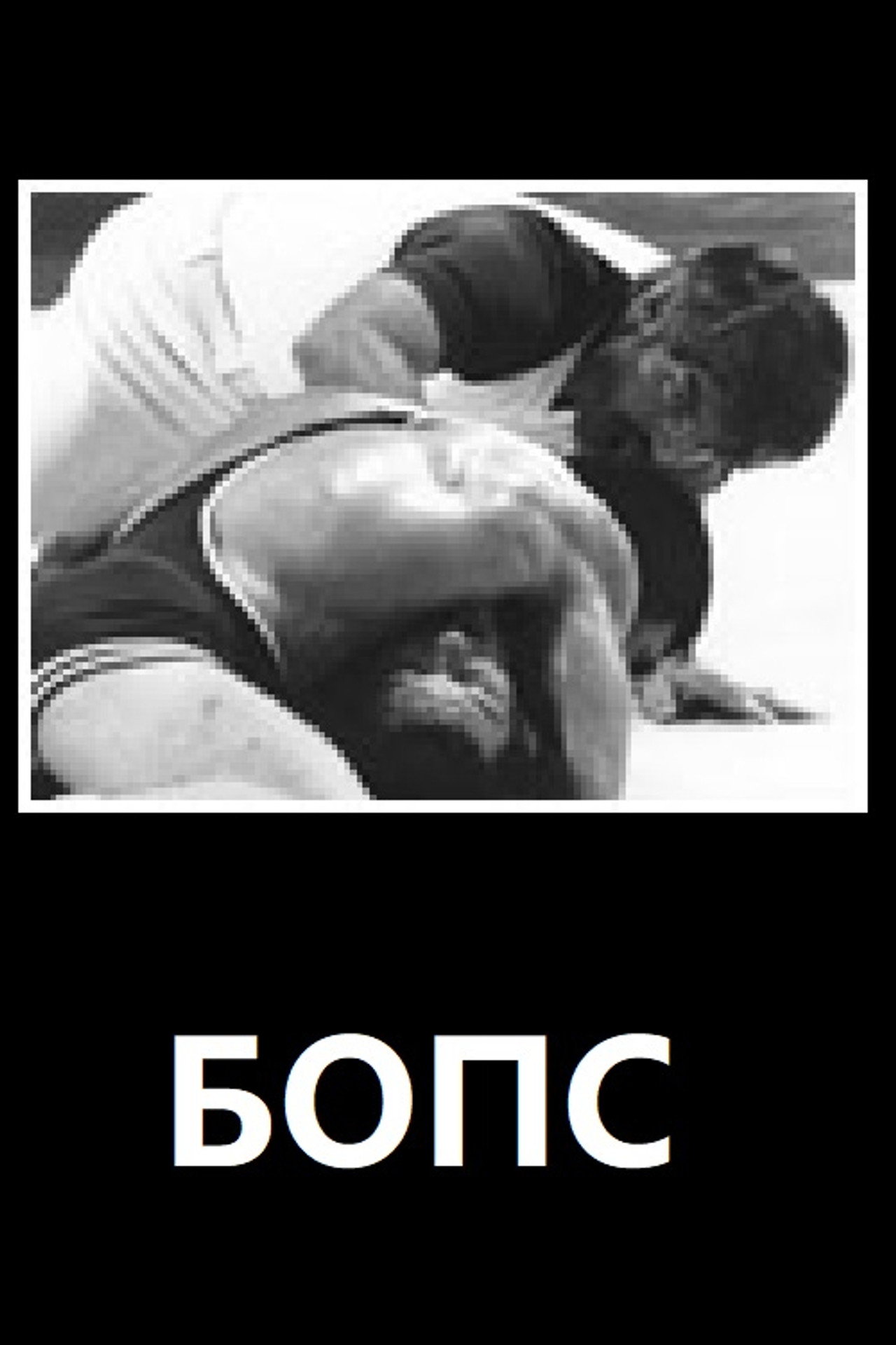 БОПС filmaffisch