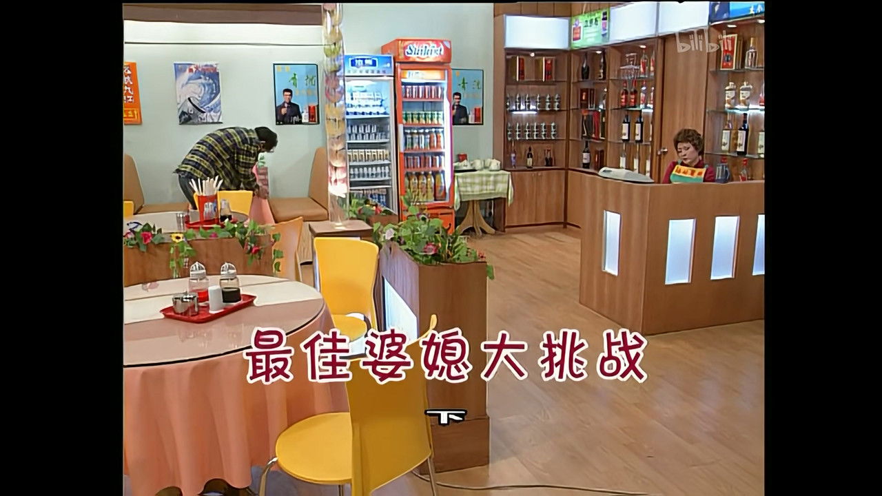 外来媳妇本地郎 — Épisode 788