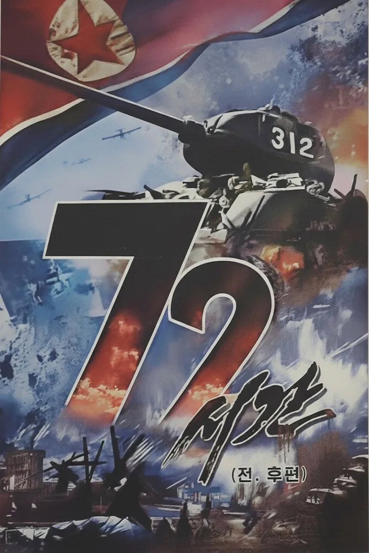 72 Hours poster