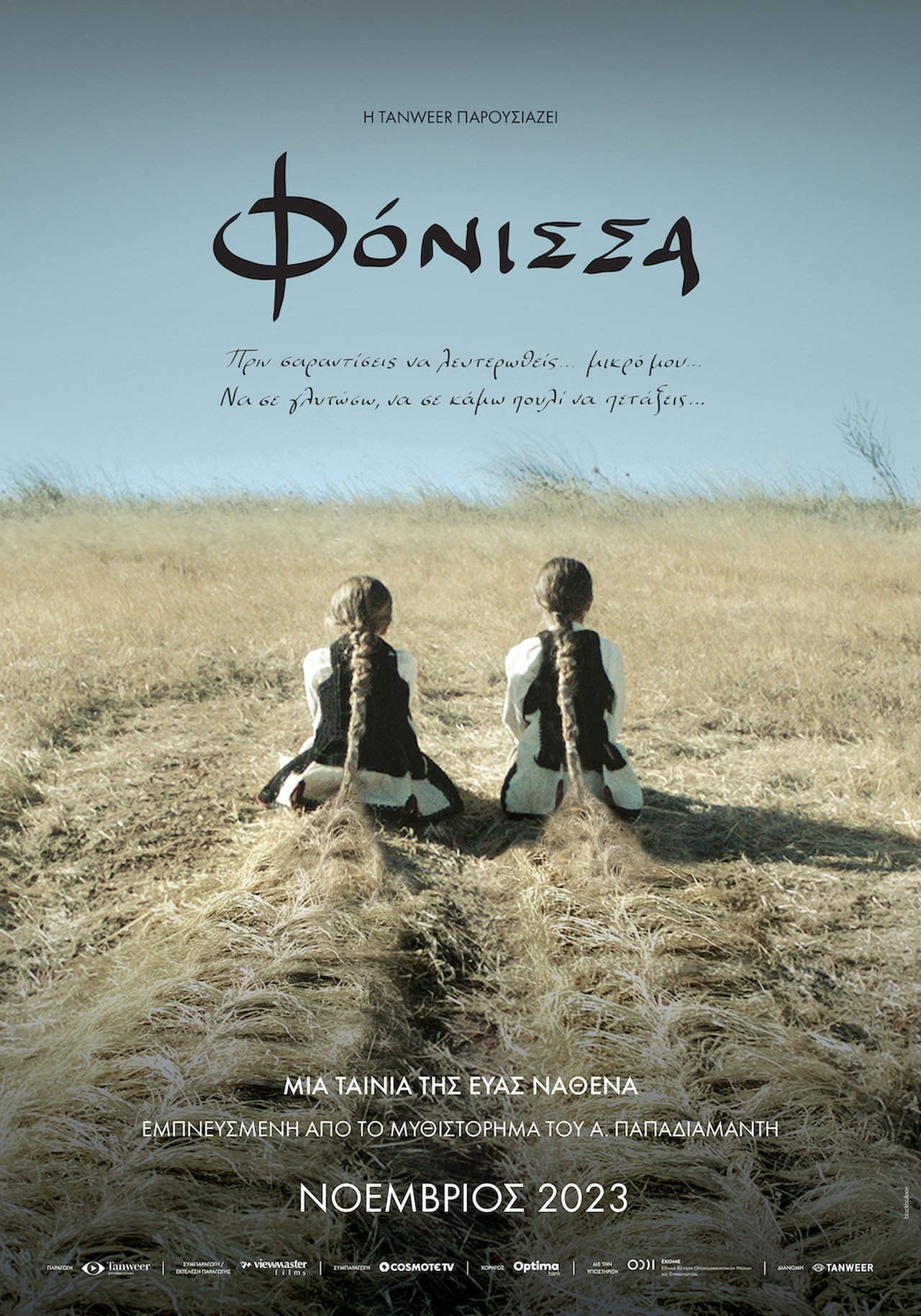 Φόνισσα poster