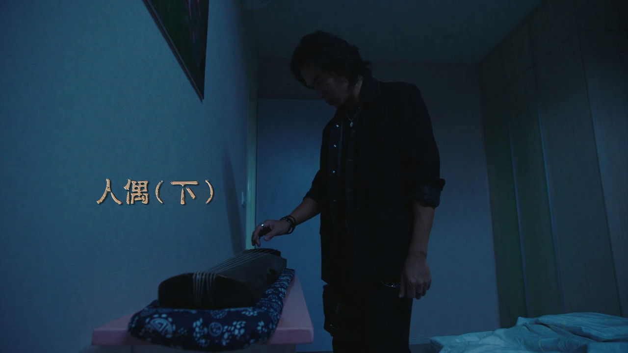 灵魂摆渡之南洋传说 — Épisode 33