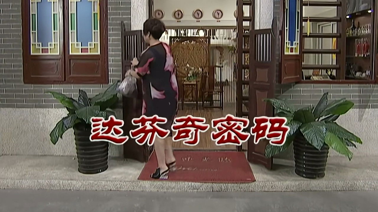 外来媳妇本地郎 — Épisode 2769