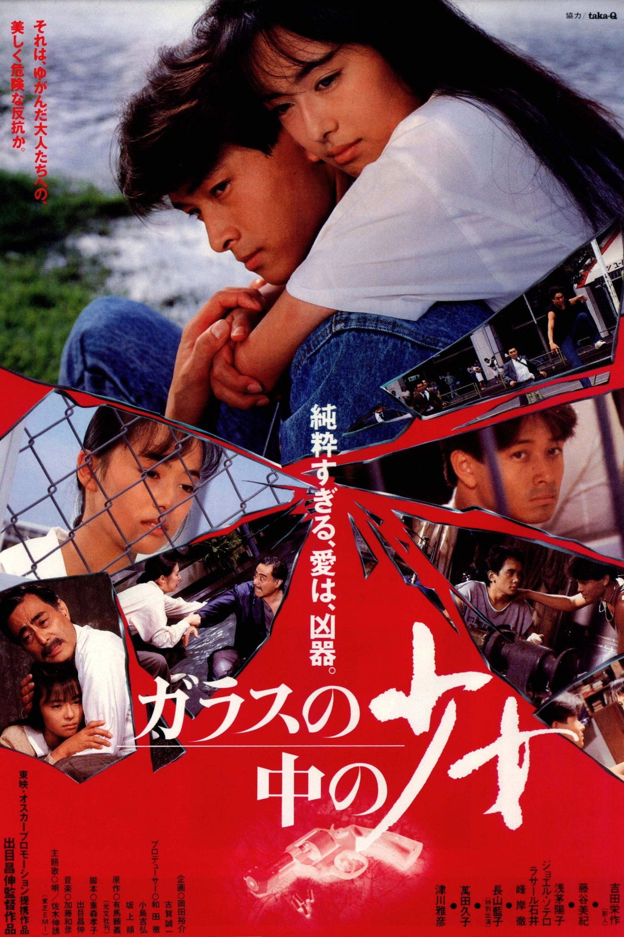 ガラスの中の少女 filmaffisch