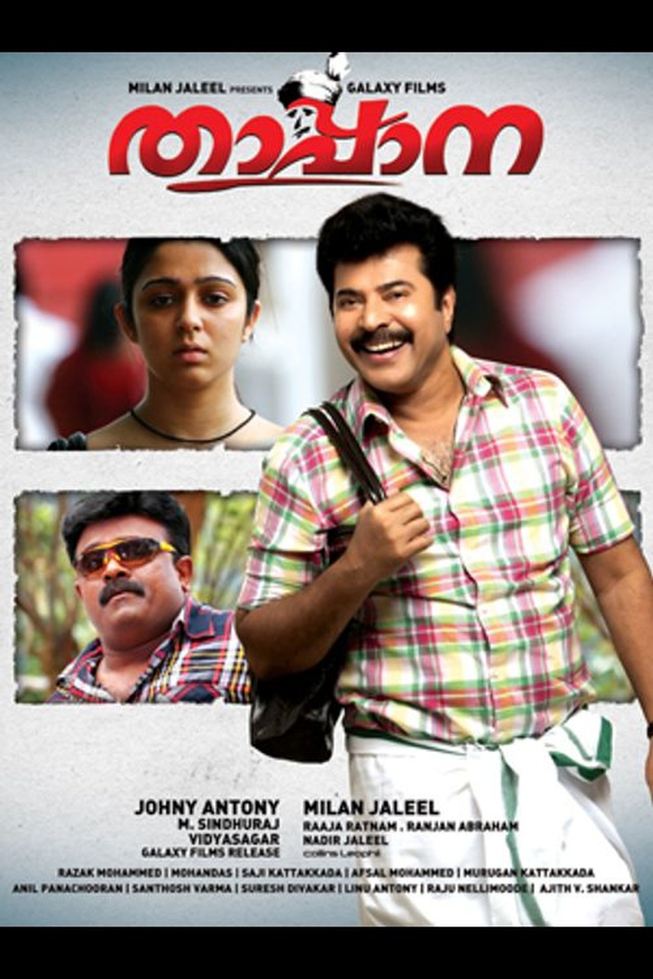 താപ്പാന താപ്പാന