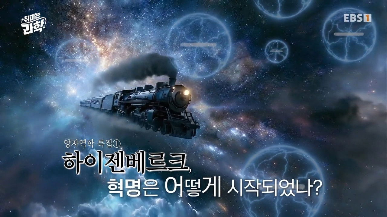 취미는 과학 — Épisode 62