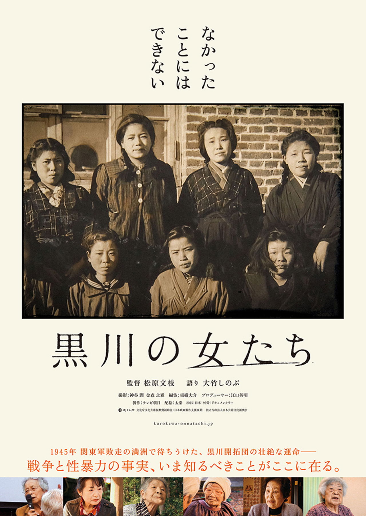 In Their Own Words: The Women of Kurokawa Backdrop